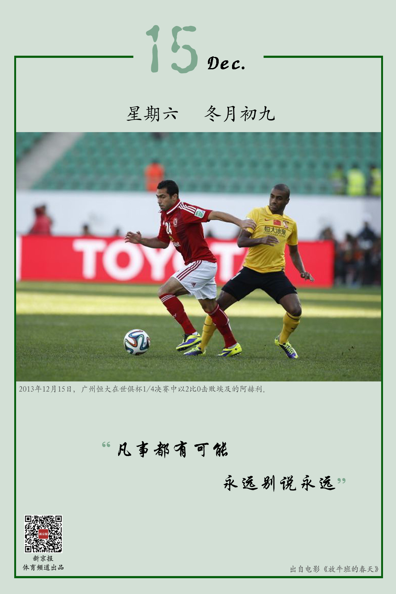 宁队的胜利